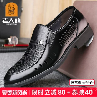 夏季为爸爸选鞋不用愁！老人头内增高男鞋透气镂空正装皮鞋商务休闲真皮凉鞋超赞