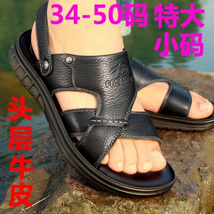 男士夏天必备！34 - 37 码超全尺码选择，中老年特小码牛皮沙滩鞋与防滑爸爸凉拖鞋来袭
