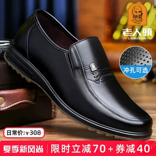 《夏日出行必备！老人头男鞋夏季真皮透气软底皮鞋，为中年男士打造商务休闲新风尚，舒适爸爸鞋引领品质生活》