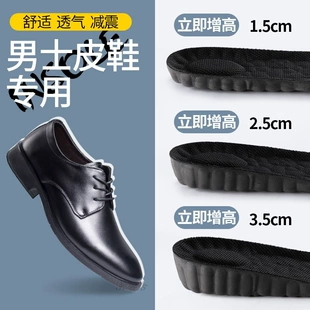 男士结婚必备！皮鞋专用内增高鞋垫，吸汗防臭舒适减震，让你全程不累脚