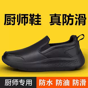 黑色一脚蹬厨师鞋：防滑皮面兼具防水防油功能，厨房工作轻便不累脚的贴心之选