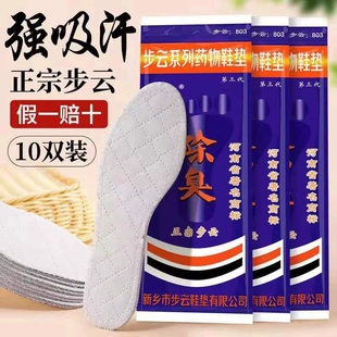步云正品药物除臭鞋垫三代升级：强力吸汗防臭，留香持久专为汗脚男士去除臭脚烦恼