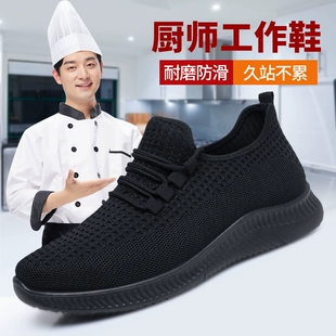 《男士必看！专为厨师打造的黑色防滑透气厨房专用鞋，久站不累脚，融合老北京布鞋运动风范》