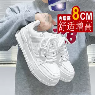 《秋冬男士必备！8cm 与 6cm 增高可选，透气厚底隐形内增高百搭小白板鞋来袭》